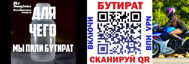 Бутират 99%  где купить наркоту  Сибай 