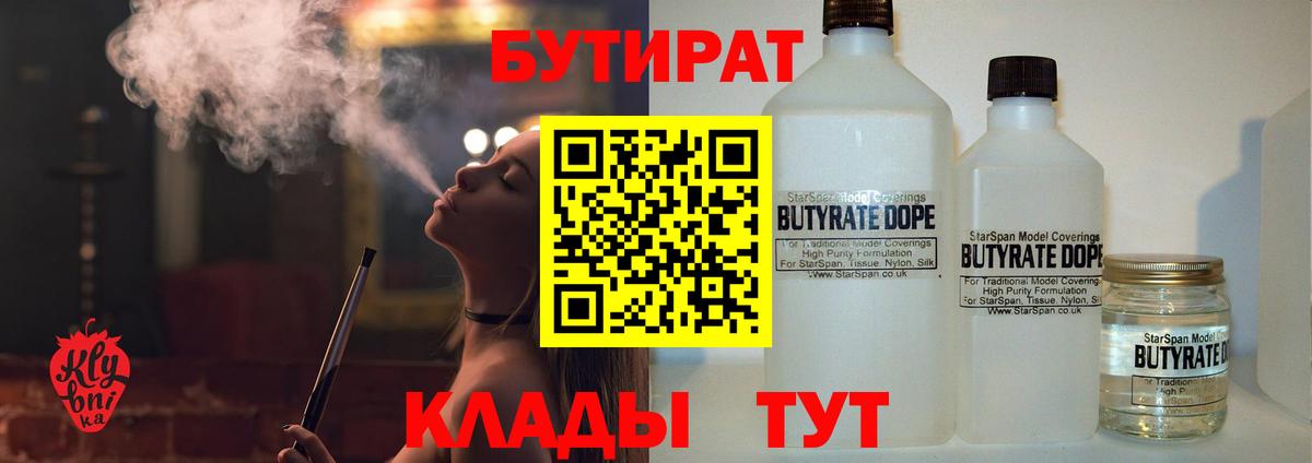 БУТИРАТ  Бутират бутик  Вход с VPN  Сибай 