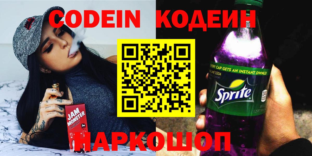 Сибай  Codein Purple Drank  Вход с VPN  Кодеин Purple Drank 