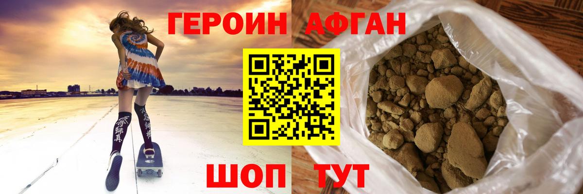 ГЕРОИН Афган  Героин  Сибай  Вход с VPN 