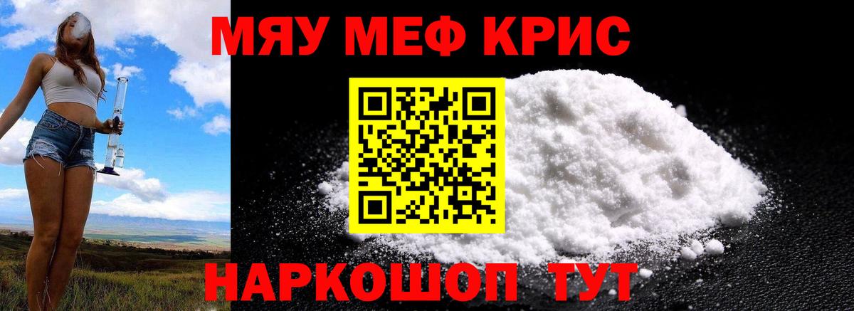 Меф mephedrone  МЕФ мяу мяу  Сибай  Вход с VPN 