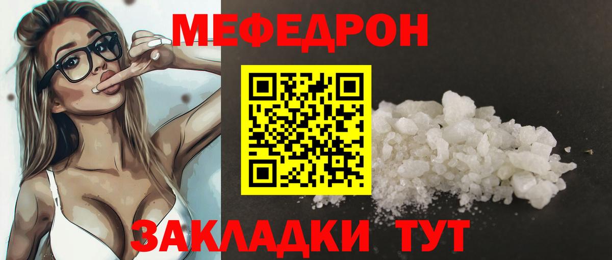 Меф мяу мяу кристаллы Сибай