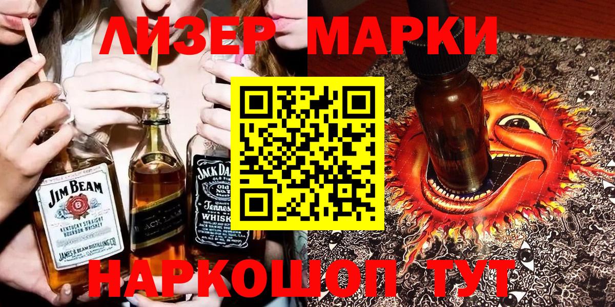 Марки 25I-NBOMe 1,8мг Сибай