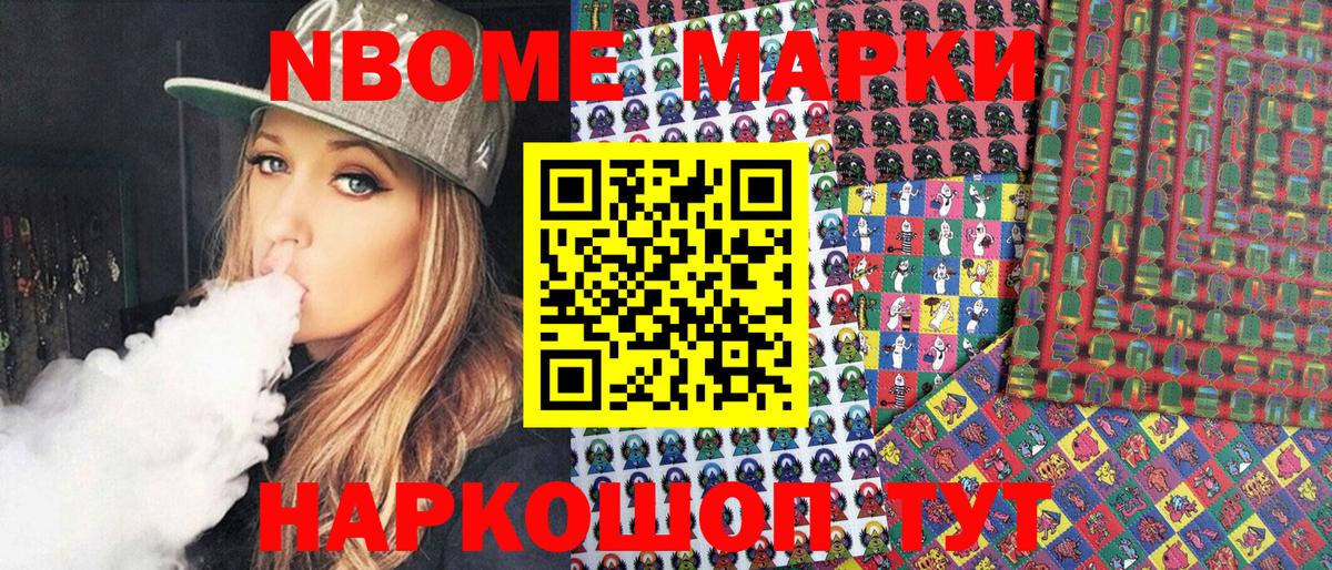 Наркотические марки  Марки NBOMe 1,8мг  Вход с VPN  Сибай 